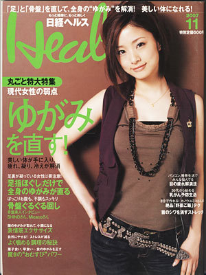 日経ヘルス：美容鍼灸特集